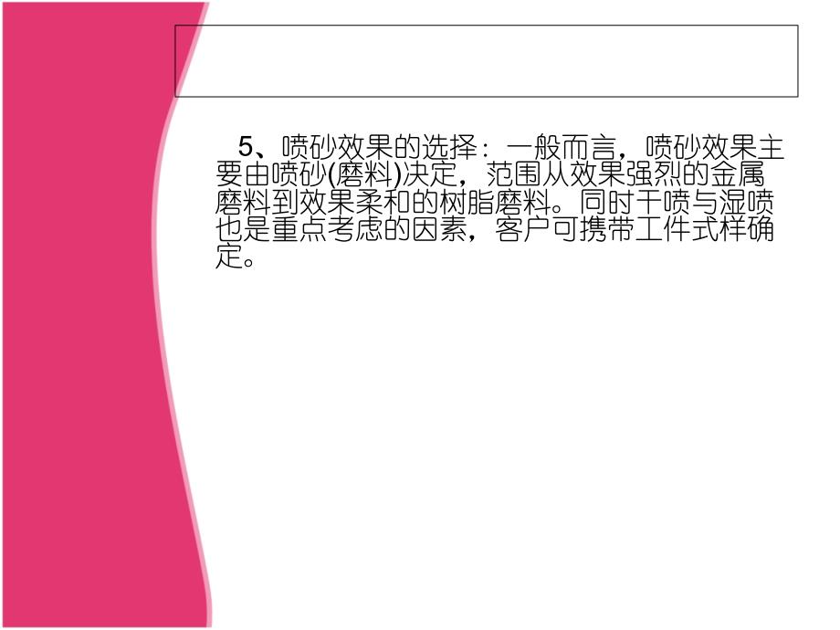 喷砂机设备的选购技巧_第4页