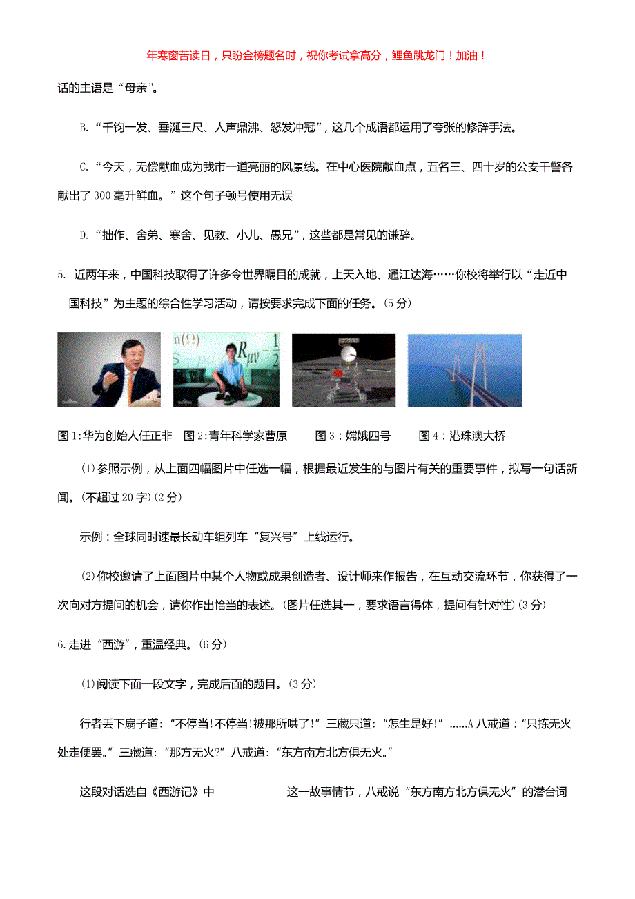 2019年湖北省咸宁市中考语文真题(含答案)_第2页