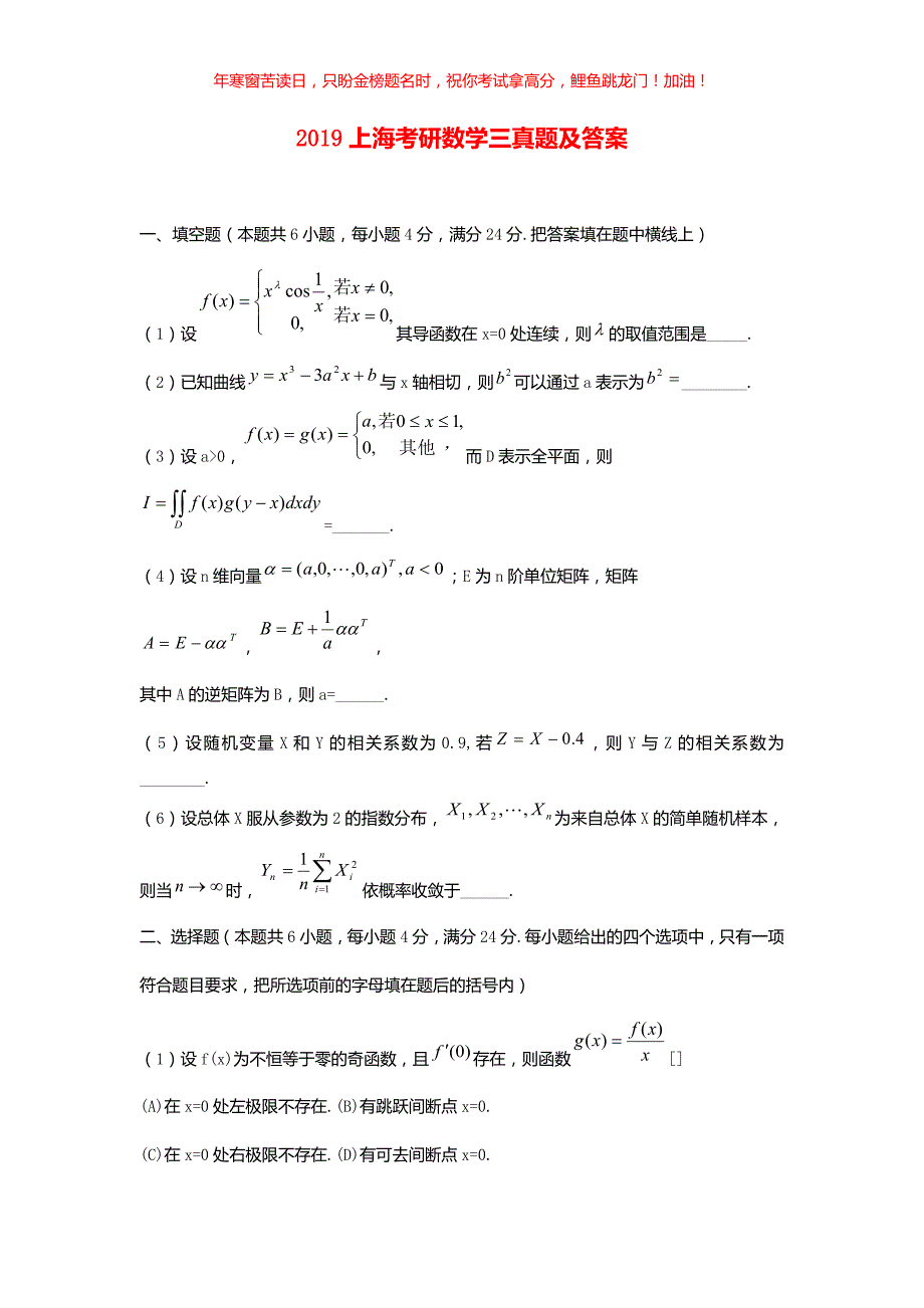 2019上海考研数学三真题(含答案)_第1页