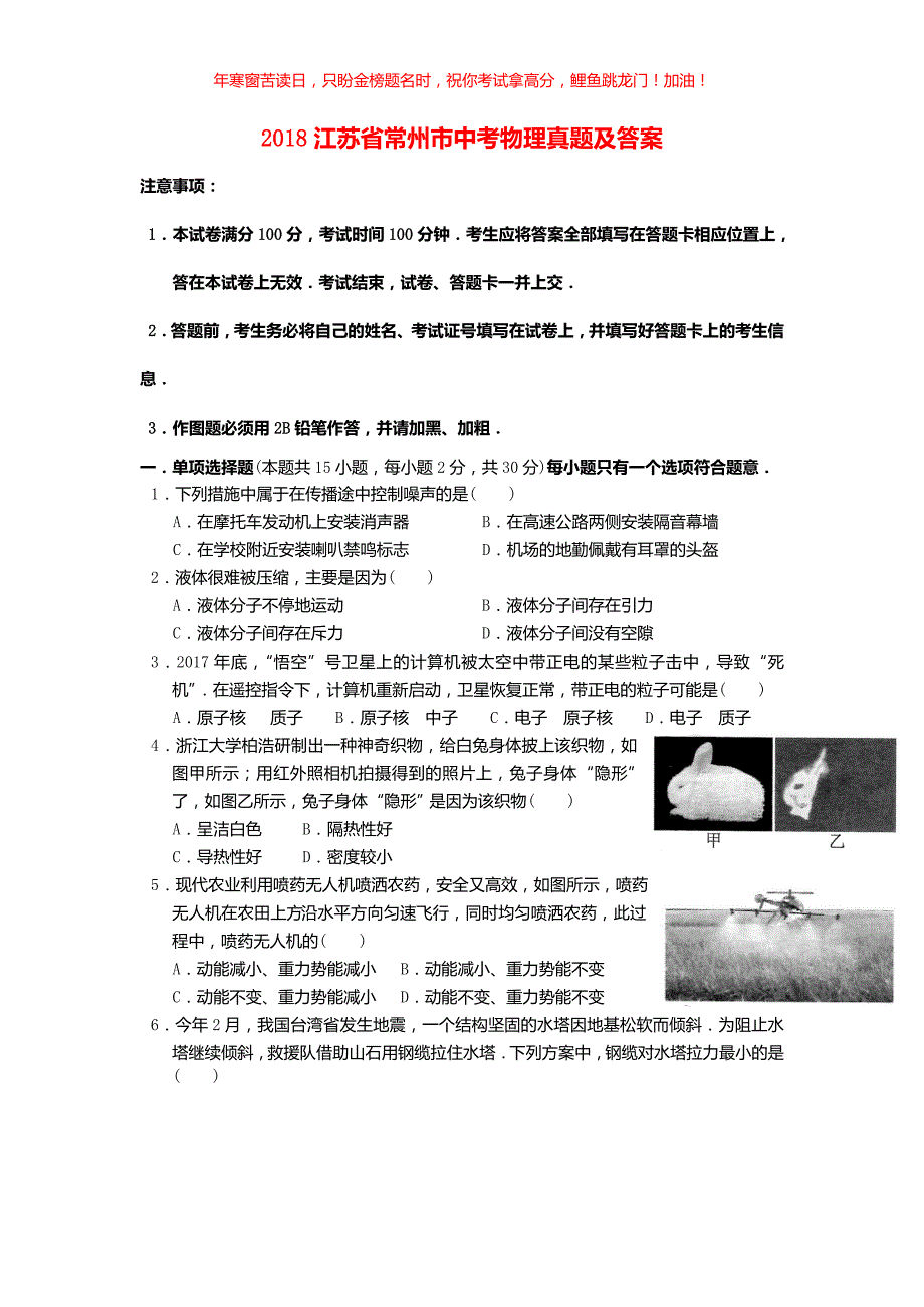 2018江苏省常州市中考物理真题(含答案)_第1页