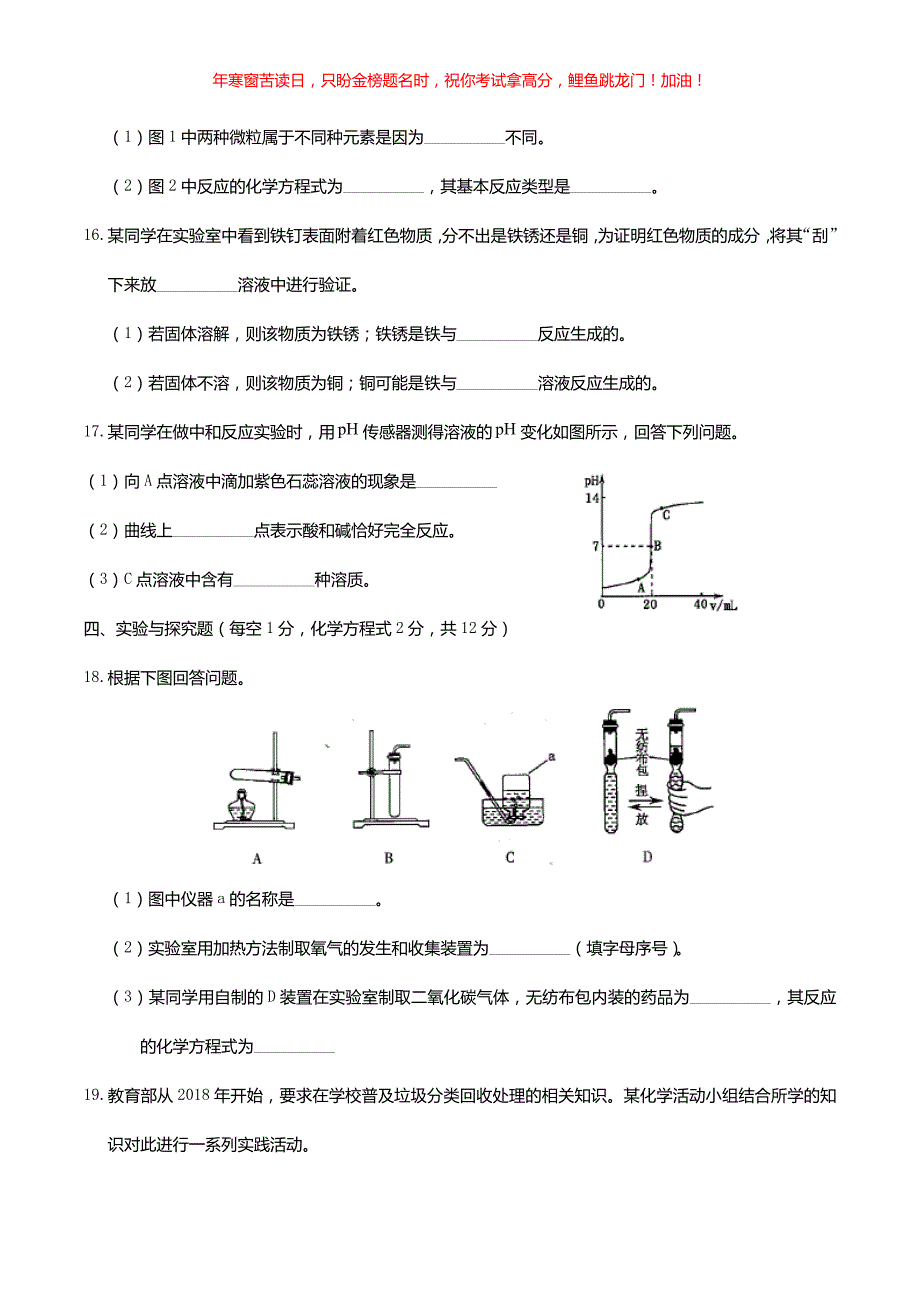 2019年吉林通化中考化学真题(含答案)_第4页