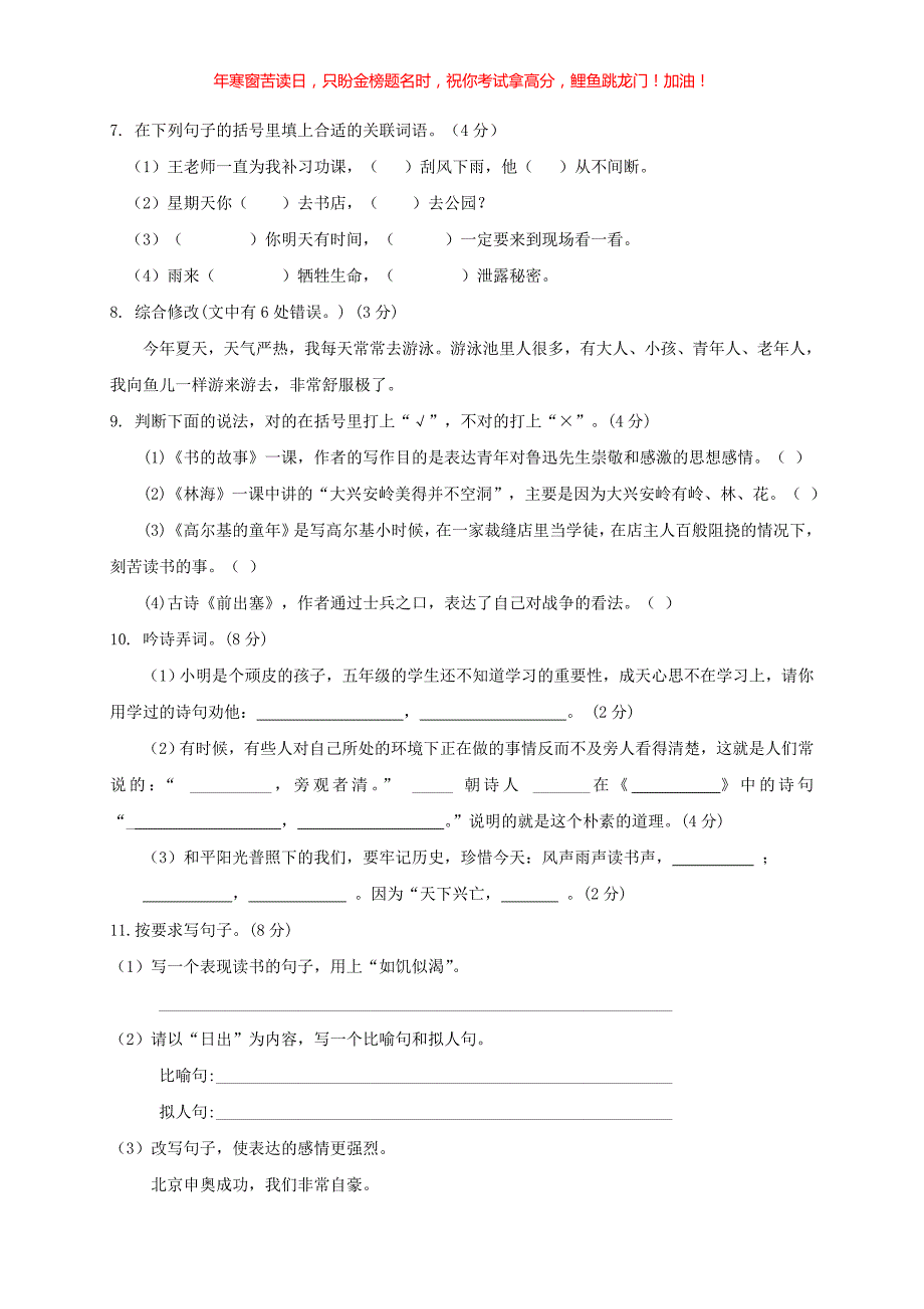 2018年贵州省遵义市小升初语文考试真题(含答案)_第2页