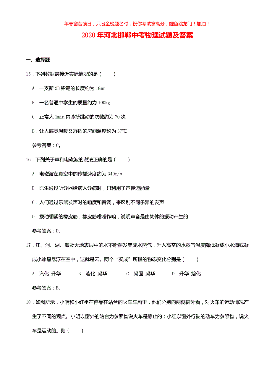 2020年河北邯郸中考物理试题(含答案)_第1页