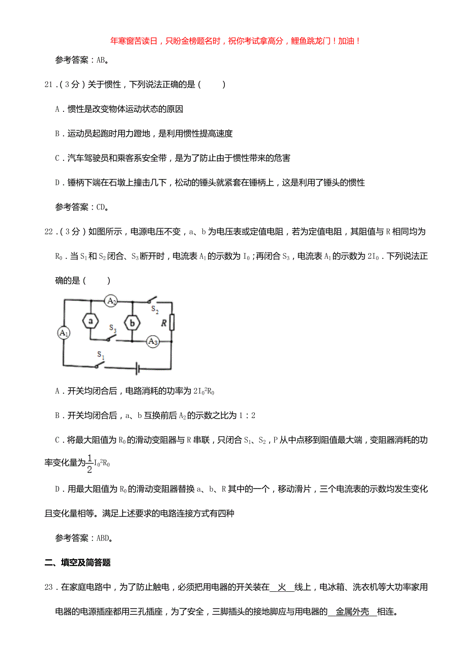 2020年河北邯郸中考物理试题(含答案)_第3页