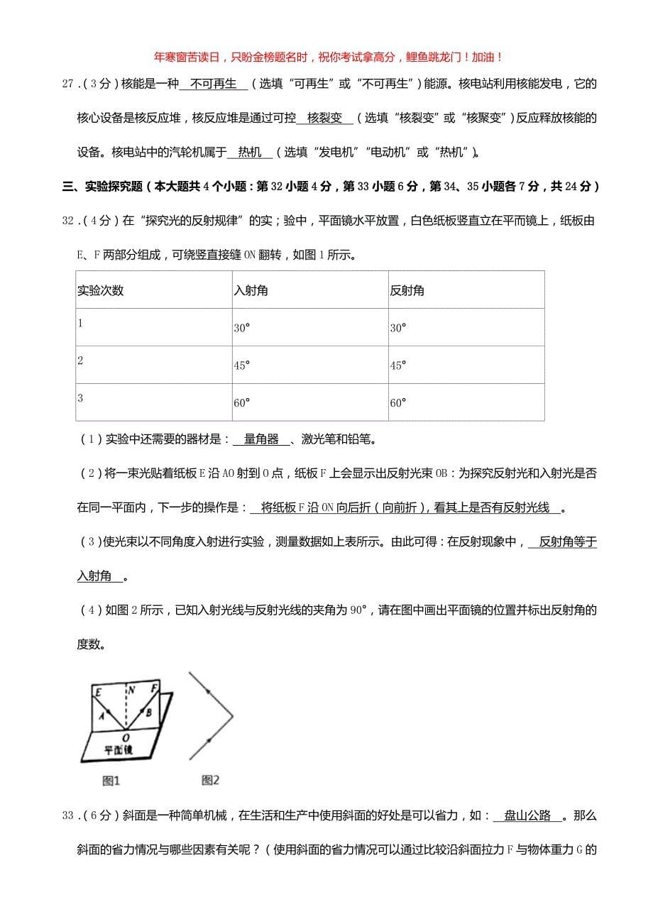 2020年河北邯郸中考物理试题(含答案)_第5页