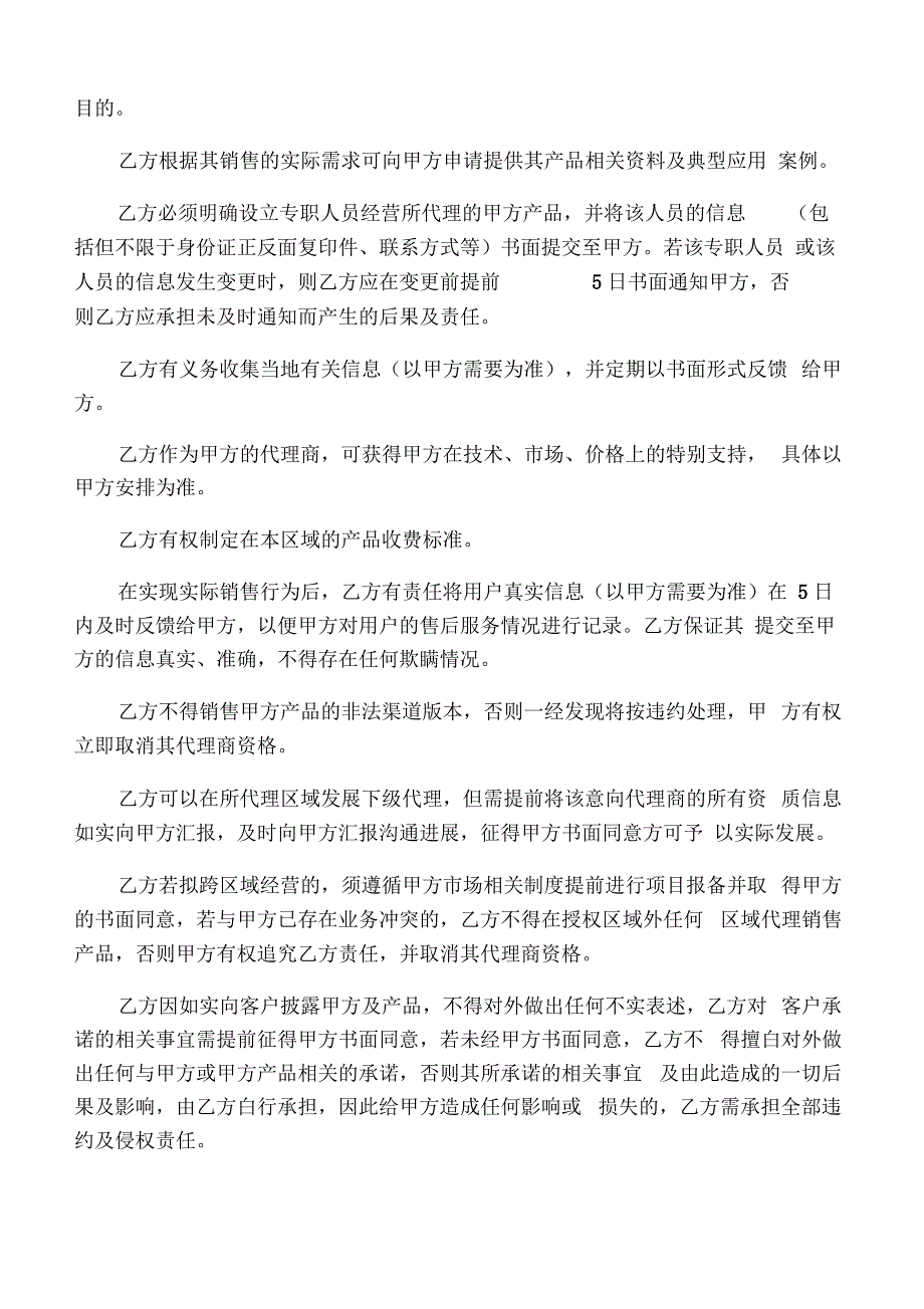 代理合同模板_第4页