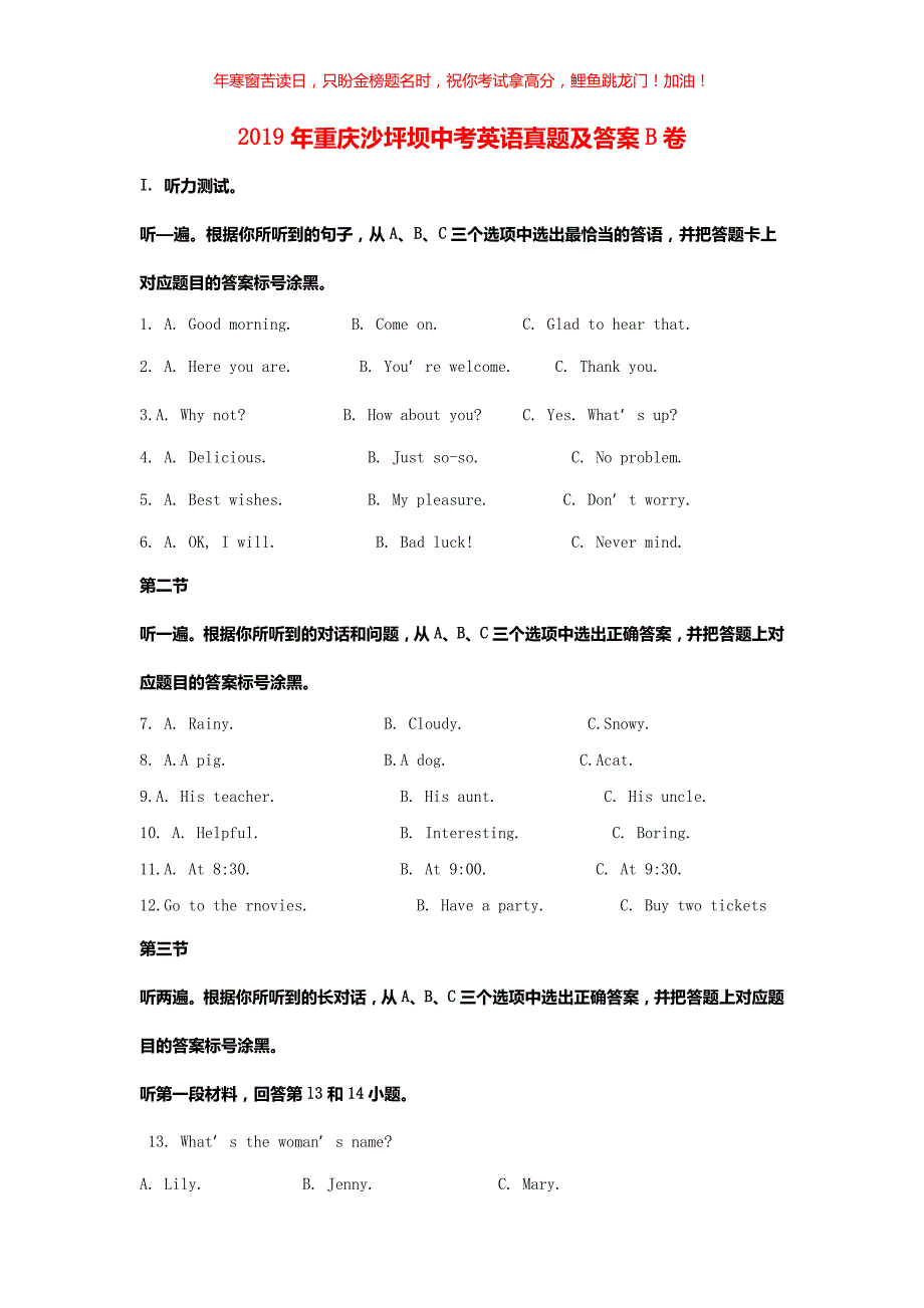 2019年重庆沙坪坝中考英语真题B卷(含答案)_第1页