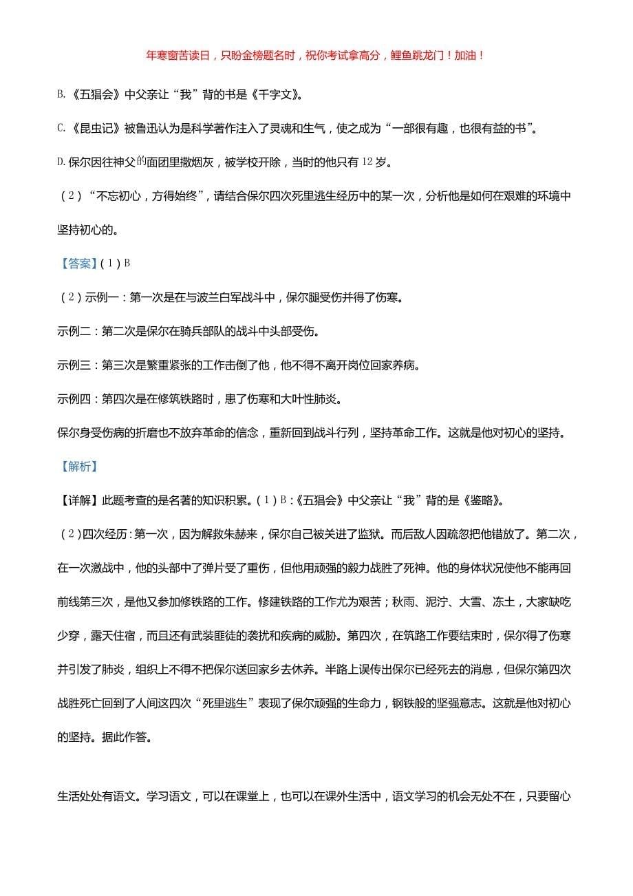 2019年黑龙江省绥化市中考语文真题解析(含答案)_第5页