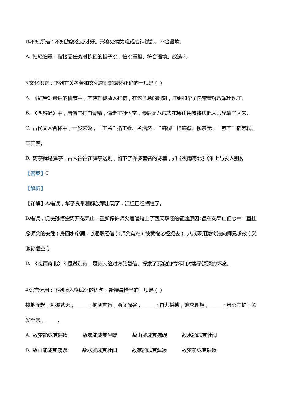 贵州省遵义市2019年中考语文试题（含解析）_第2页