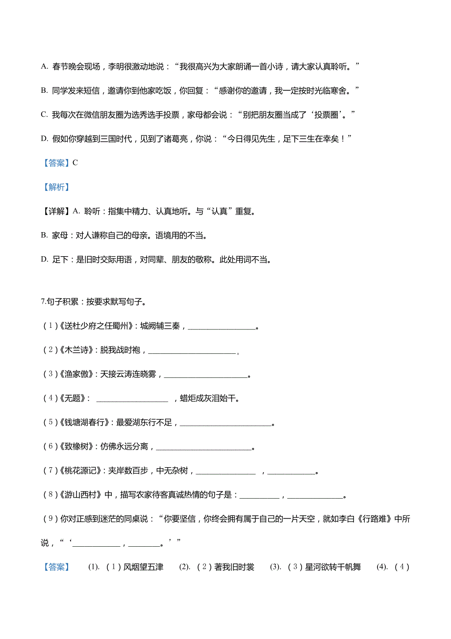 贵州省遵义市2019年中考语文试题（含解析）_第4页