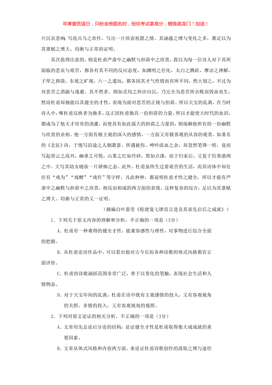 2019年陕西高考语文真题(含答案)_第2页
