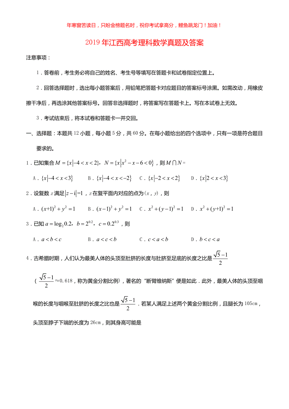 2019年江西高考理科数学真题(含答案)_第1页