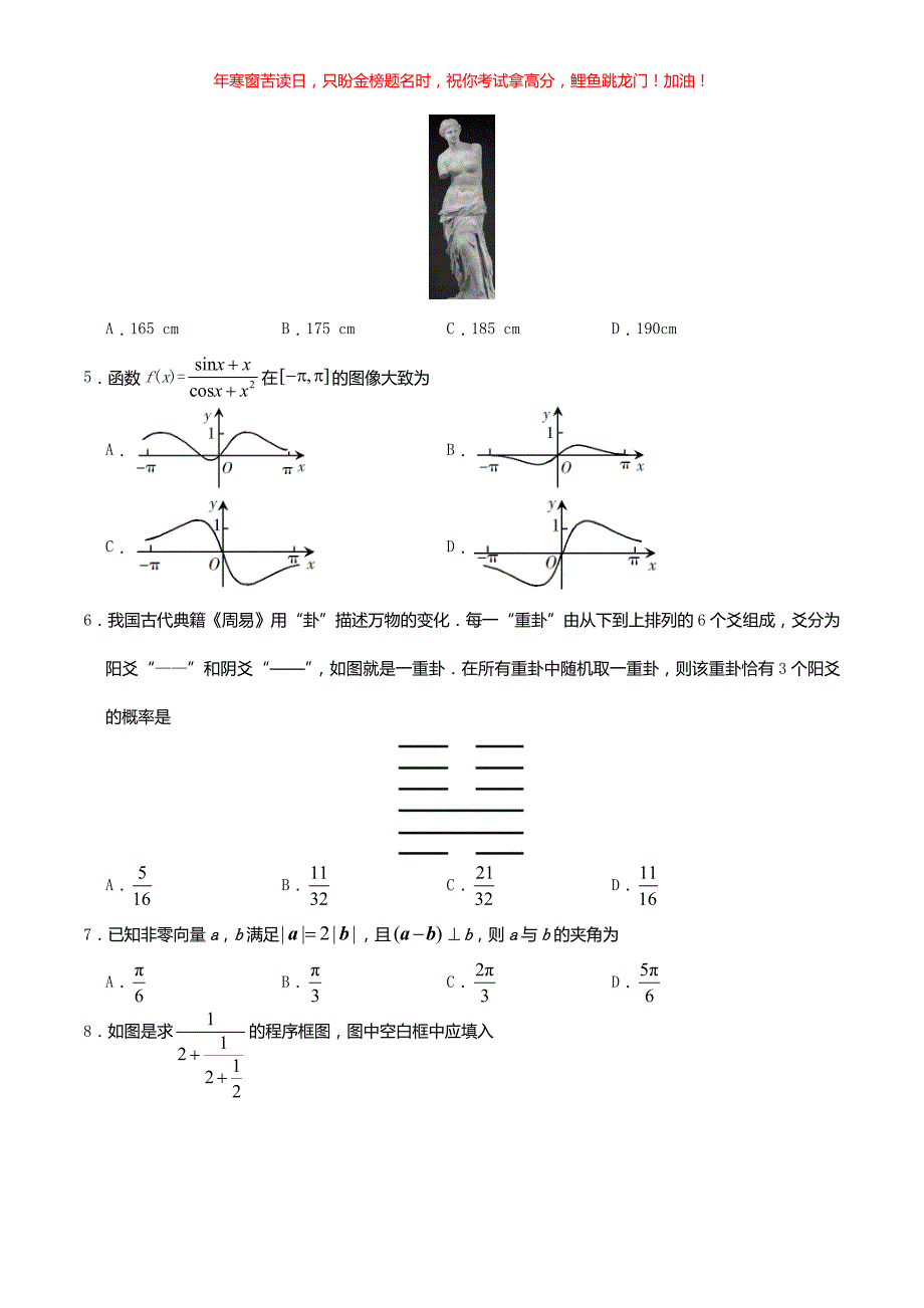 2019年江西高考理科数学真题(含答案)_第2页