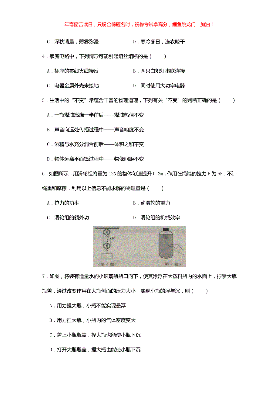 2019江苏省南通市中考物理真题(含答案)_第2页