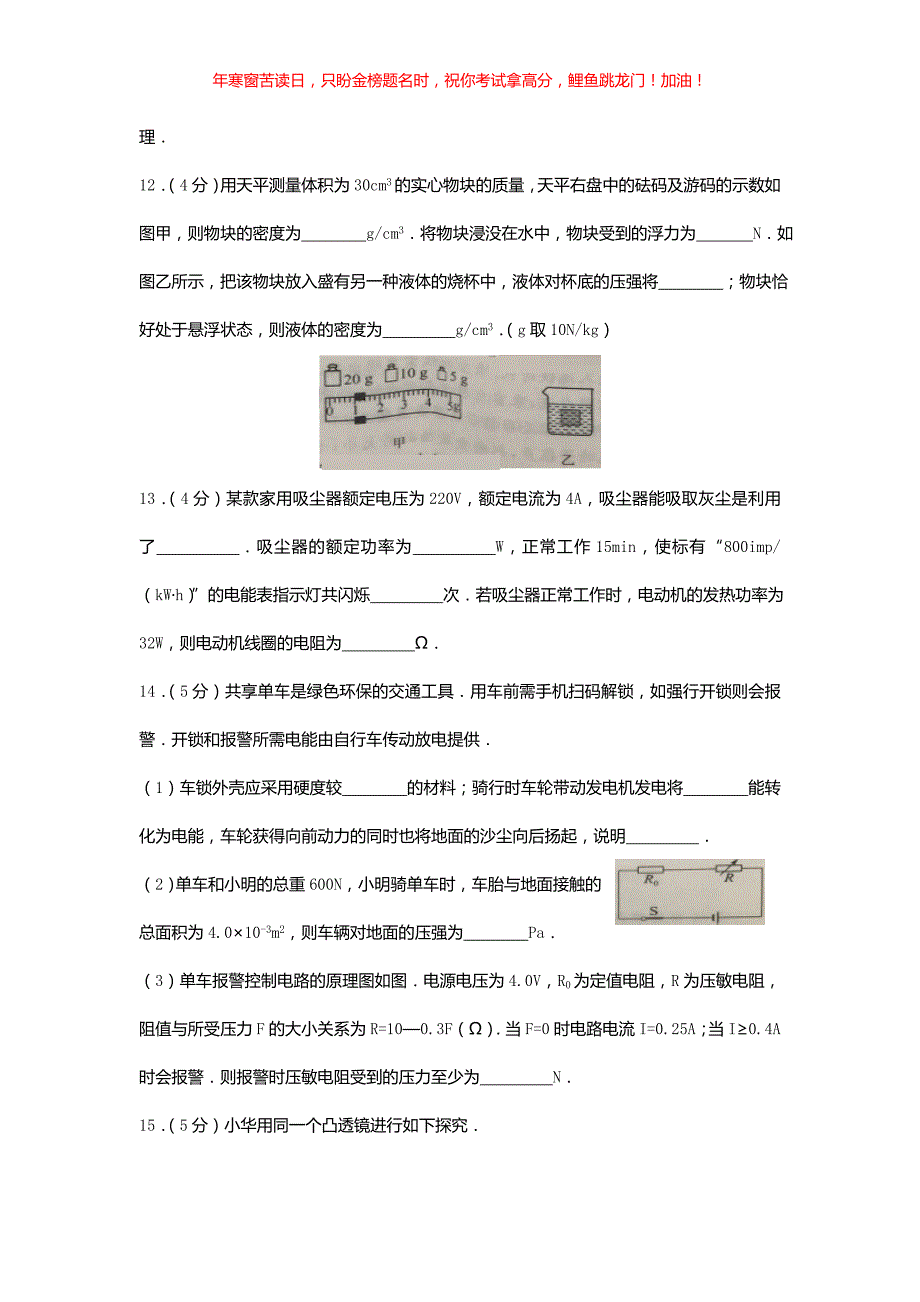 2019江苏省南通市中考物理真题(含答案)_第4页