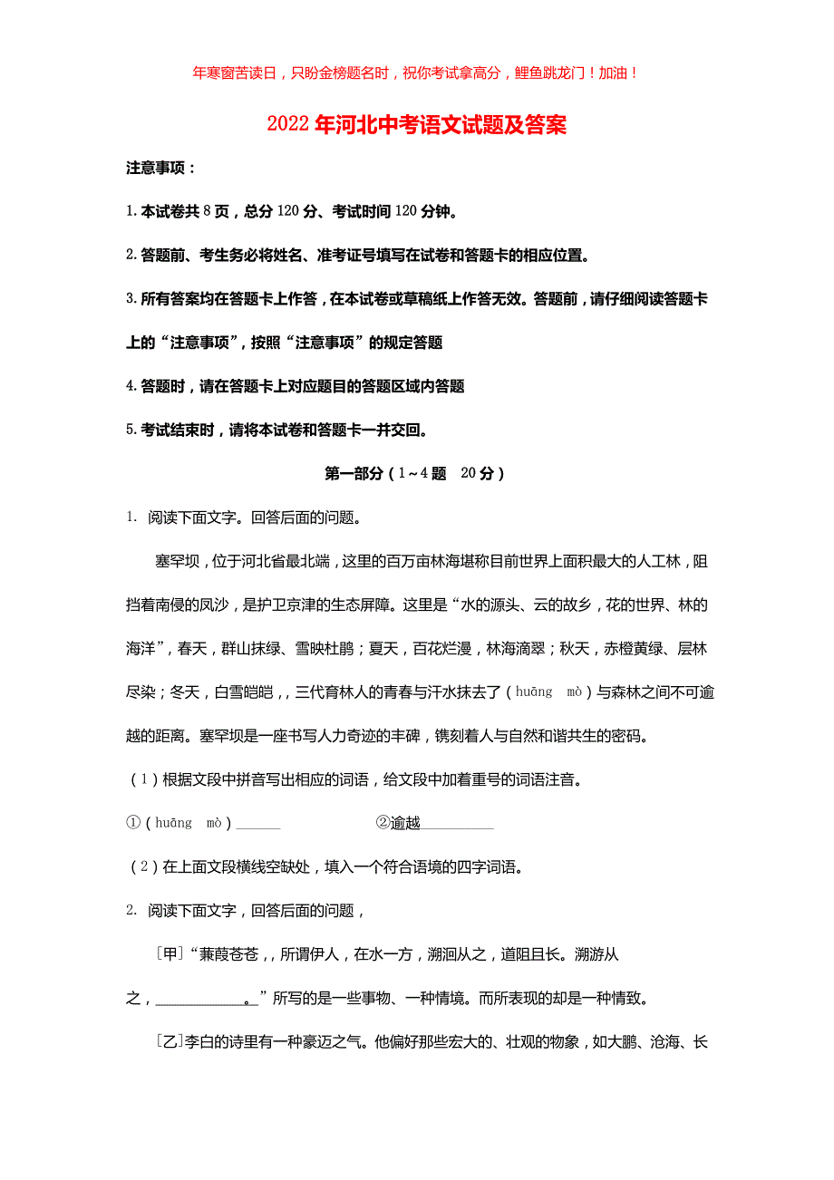 2022年河北中考语文试题(含答案)_第1页