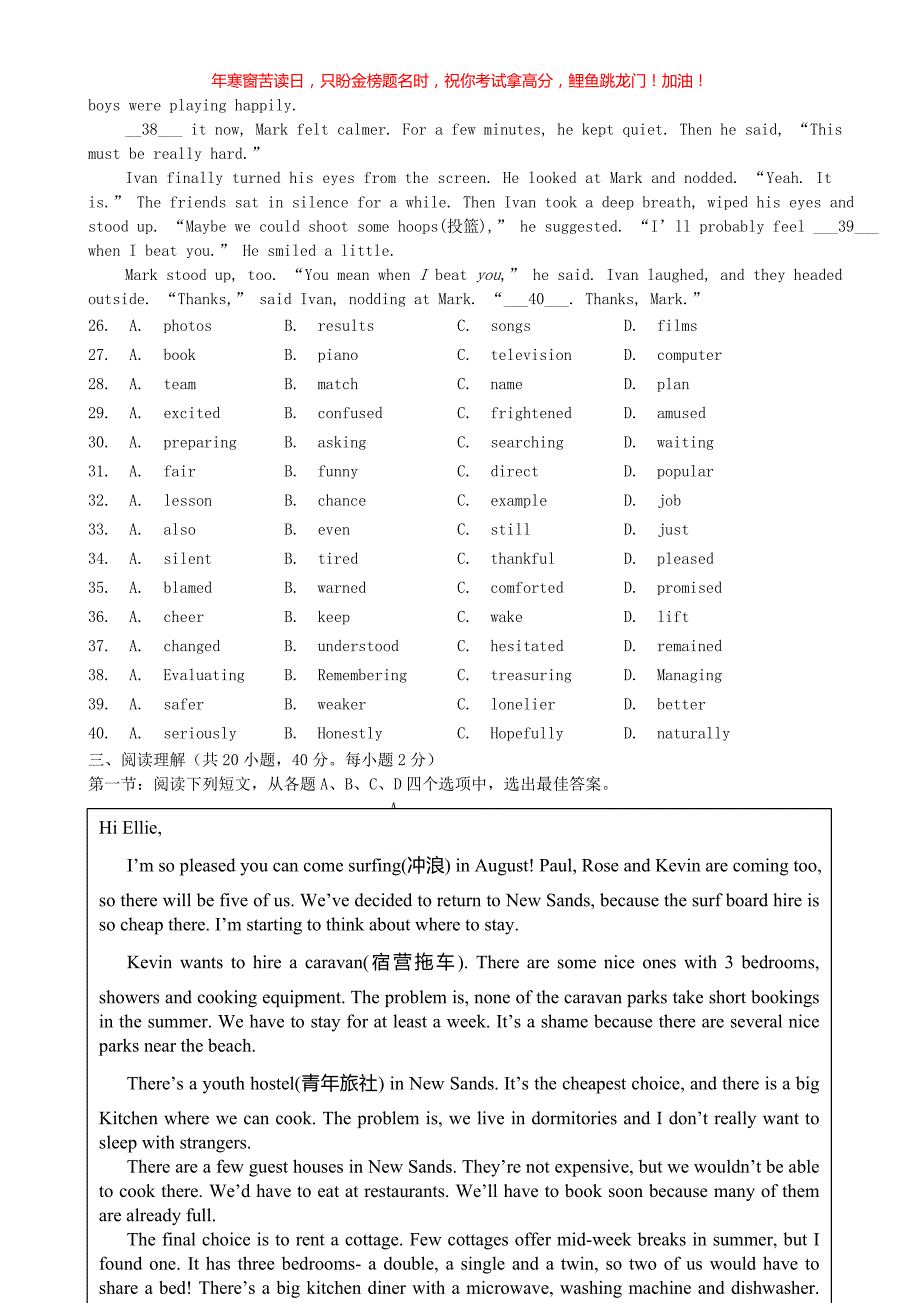 2019年北京普通高中会考英语真题(含答案)_第3页