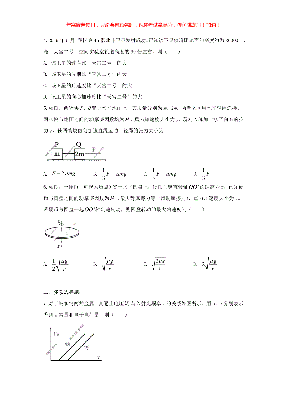 2019海南高考物理真题(含答案)_第2页