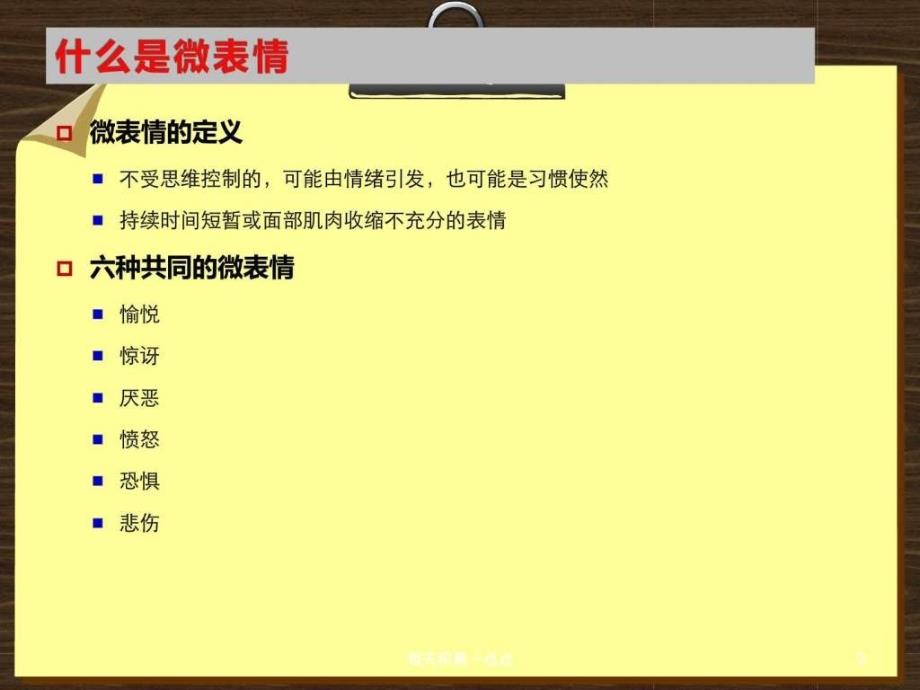 面部微表情超级详解_第3页