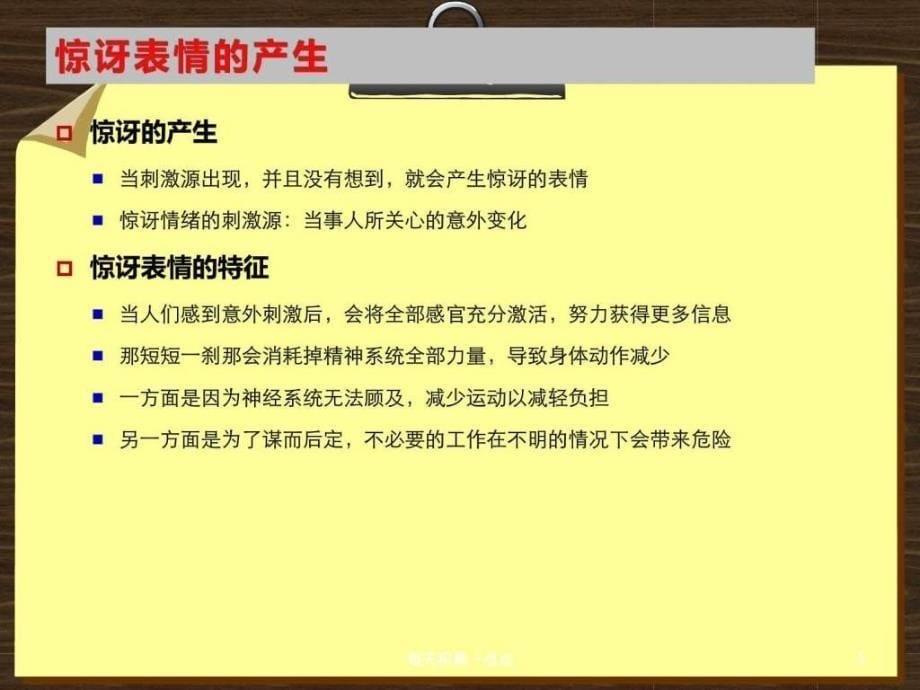 面部微表情超级详解_第5页