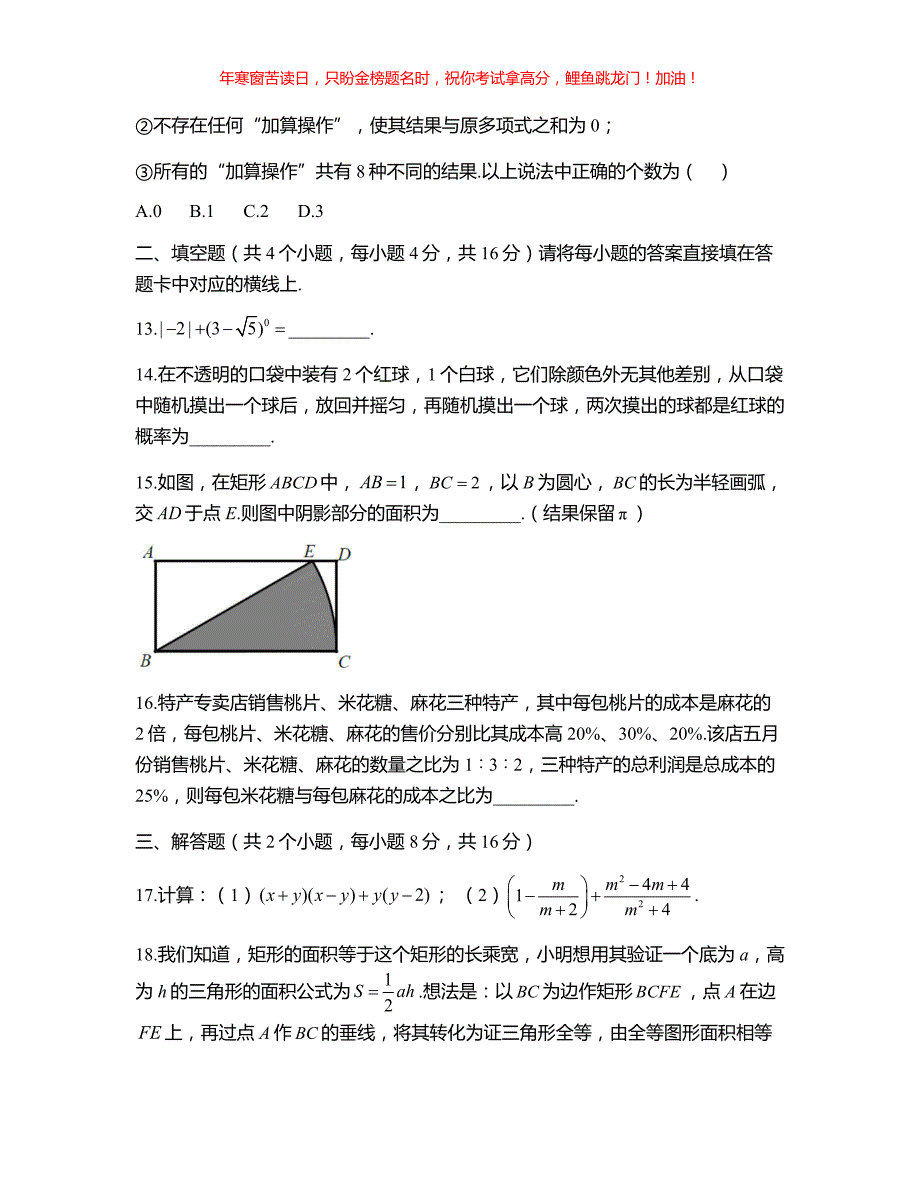 2022年重庆北碚中考数学试题(B卷)(含答案)_第4页