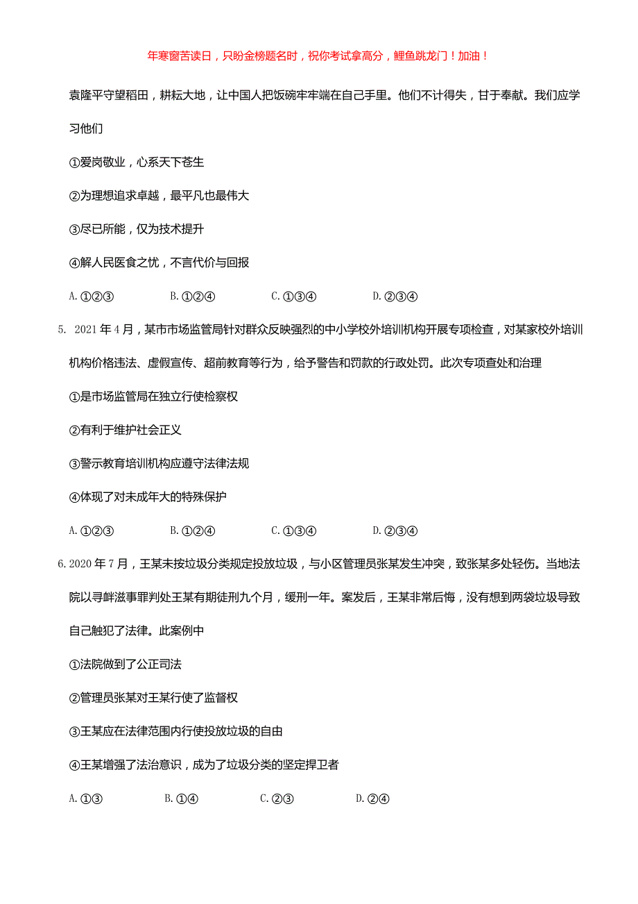 2021年重庆江津中考道德与法治真题(A卷)(含答案)_第2页