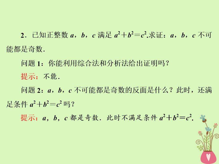 2017-2018学年高中数学 第一章 推理与证明 3 反证法课件 北师大版选修2-2_第4页