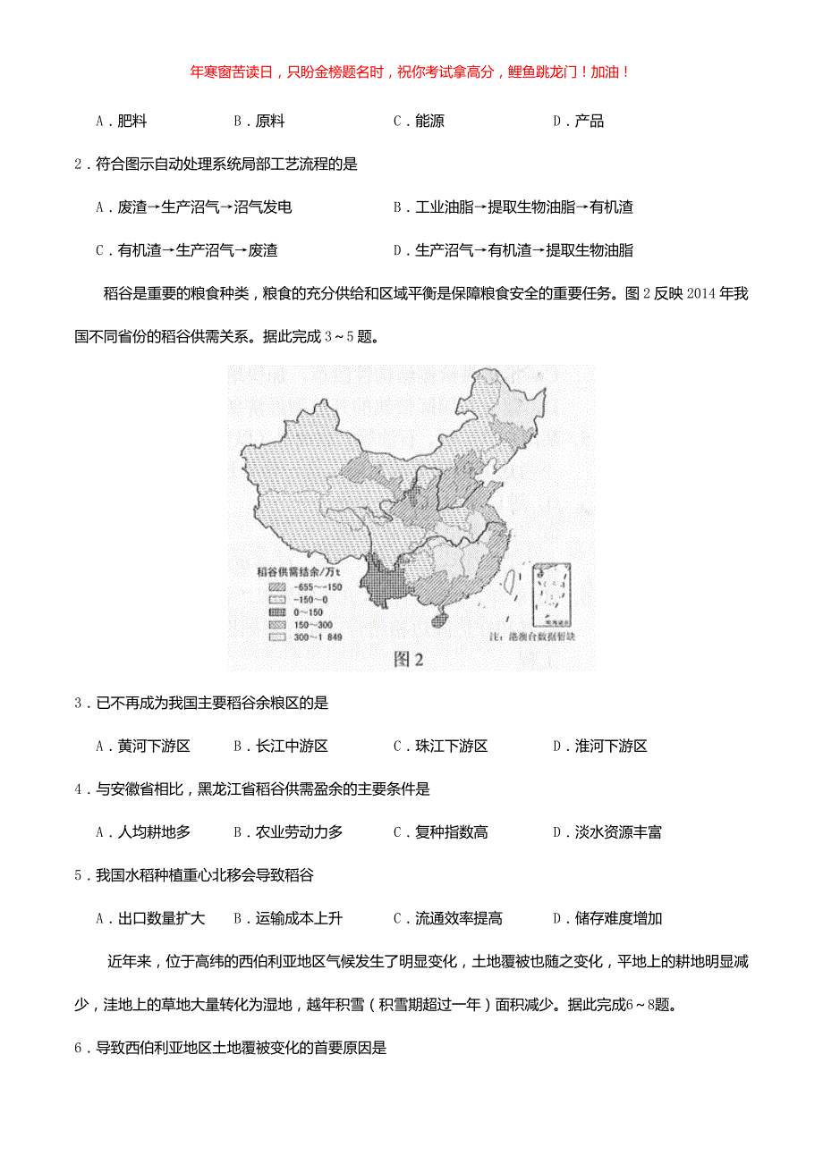 2019年云南高考文科综合真题(含答案)_第2页