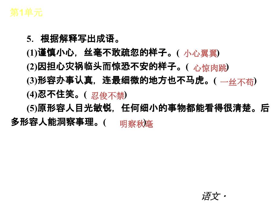 人教版七年级语文上册复习课件全册含基础知识讲解和精选习题_第3页