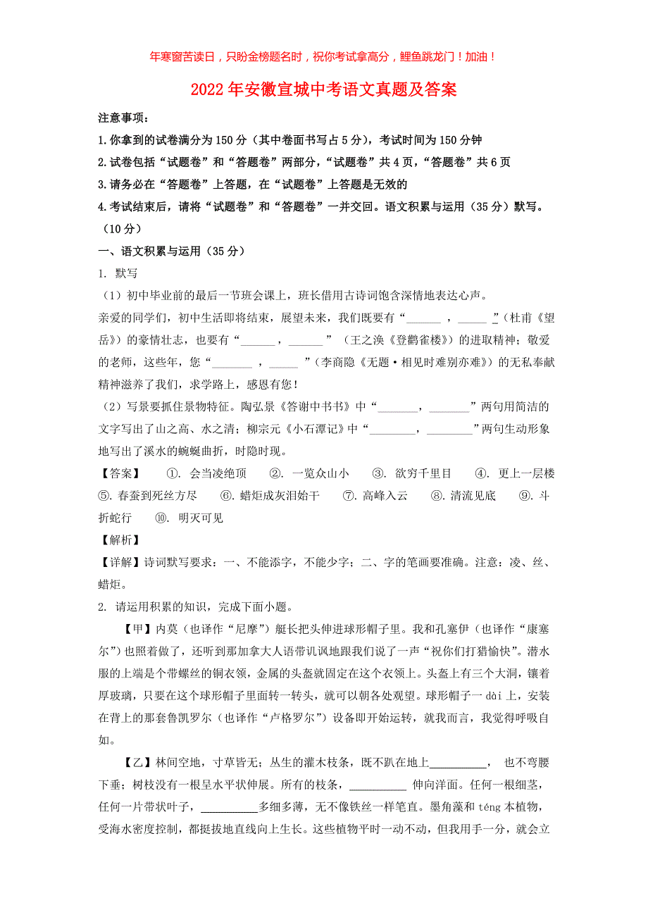 2022年安徽宣城中考语文真题(含答案)_第1页