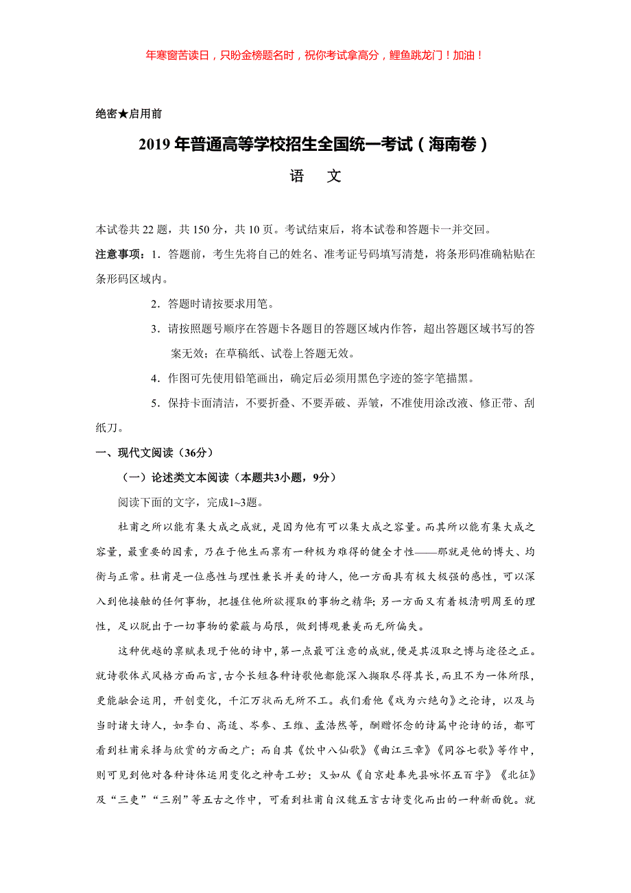 2019年海南卷语文高考真题(含答案)_第1页