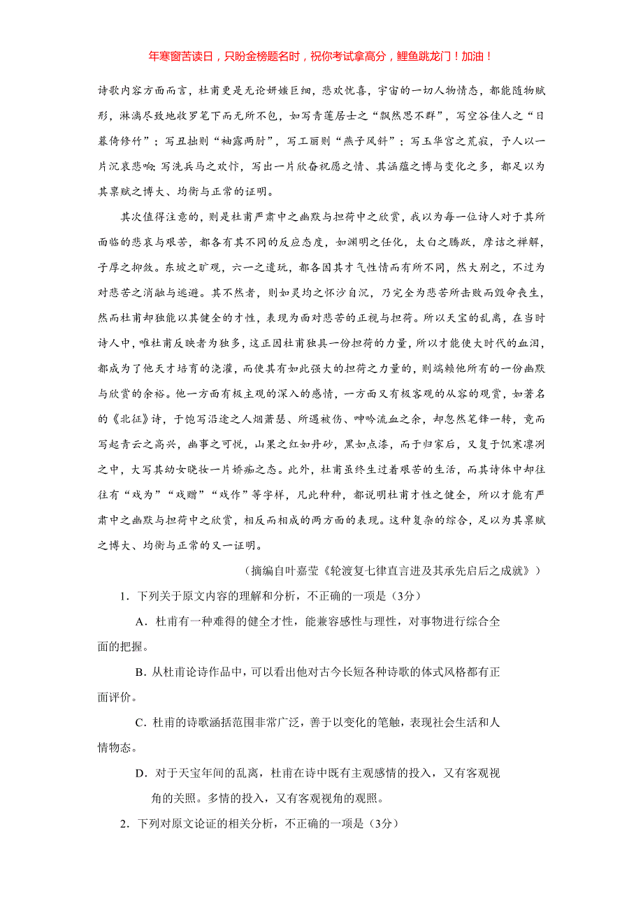 2019年海南卷语文高考真题(含答案)_第2页