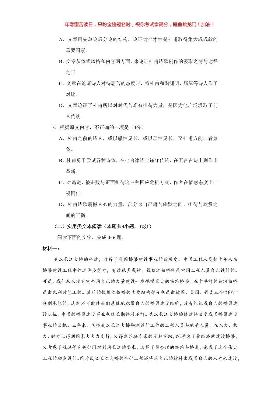 2019年海南卷语文高考真题(含答案)_第3页