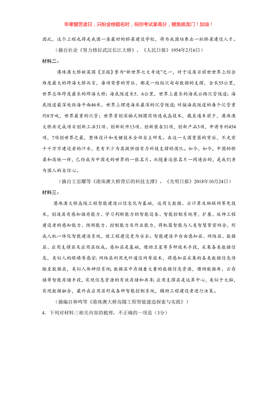 2019年海南卷语文高考真题(含答案)_第4页