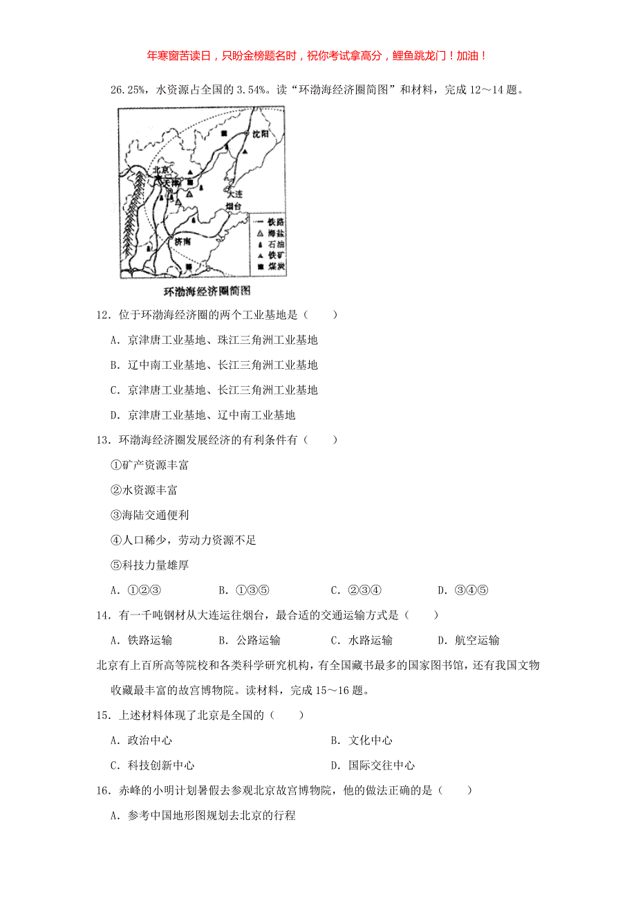 2021年内蒙古赤峰市中考地理真题(含答案)_第4页