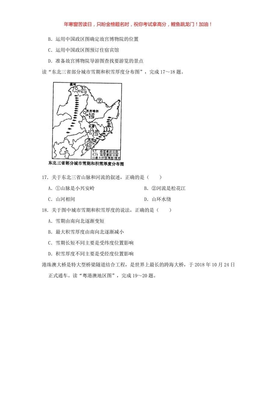 2021年内蒙古赤峰市中考地理真题(含答案)_第5页