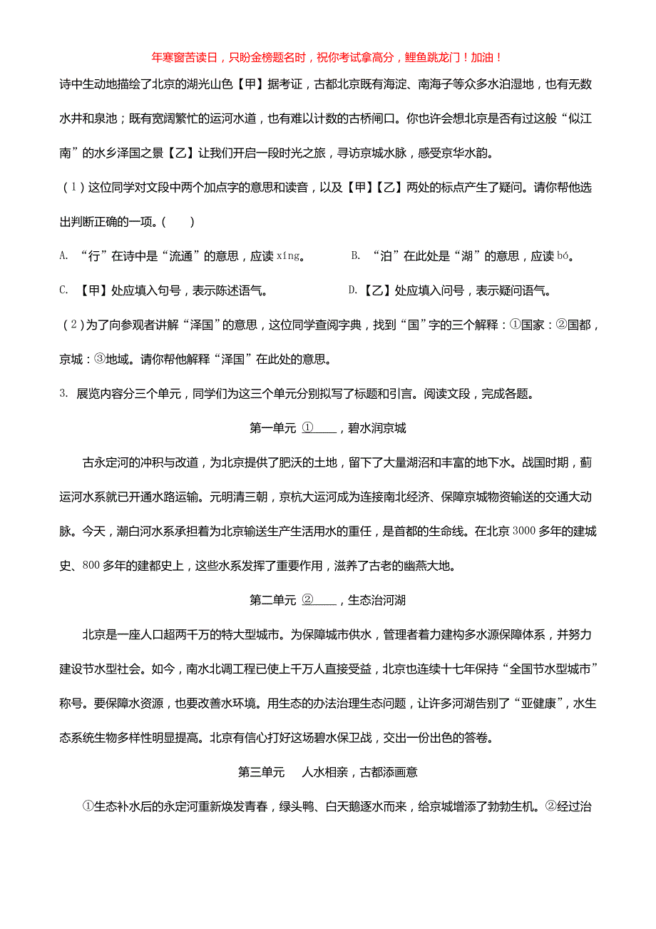 2020年北京通州中考语文试题(含答案)_第2页