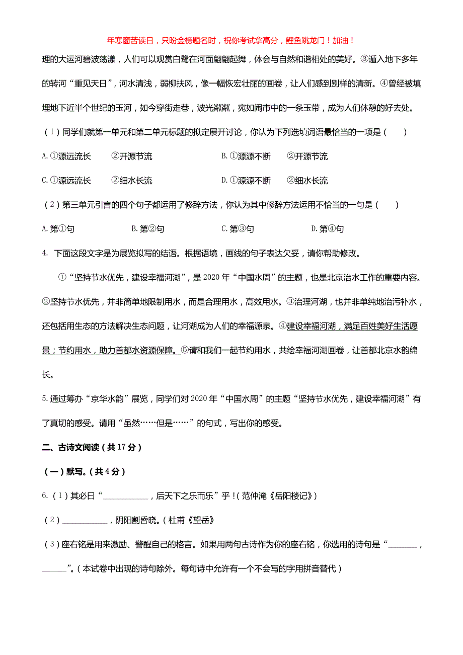 2020年北京通州中考语文试题(含答案)_第3页