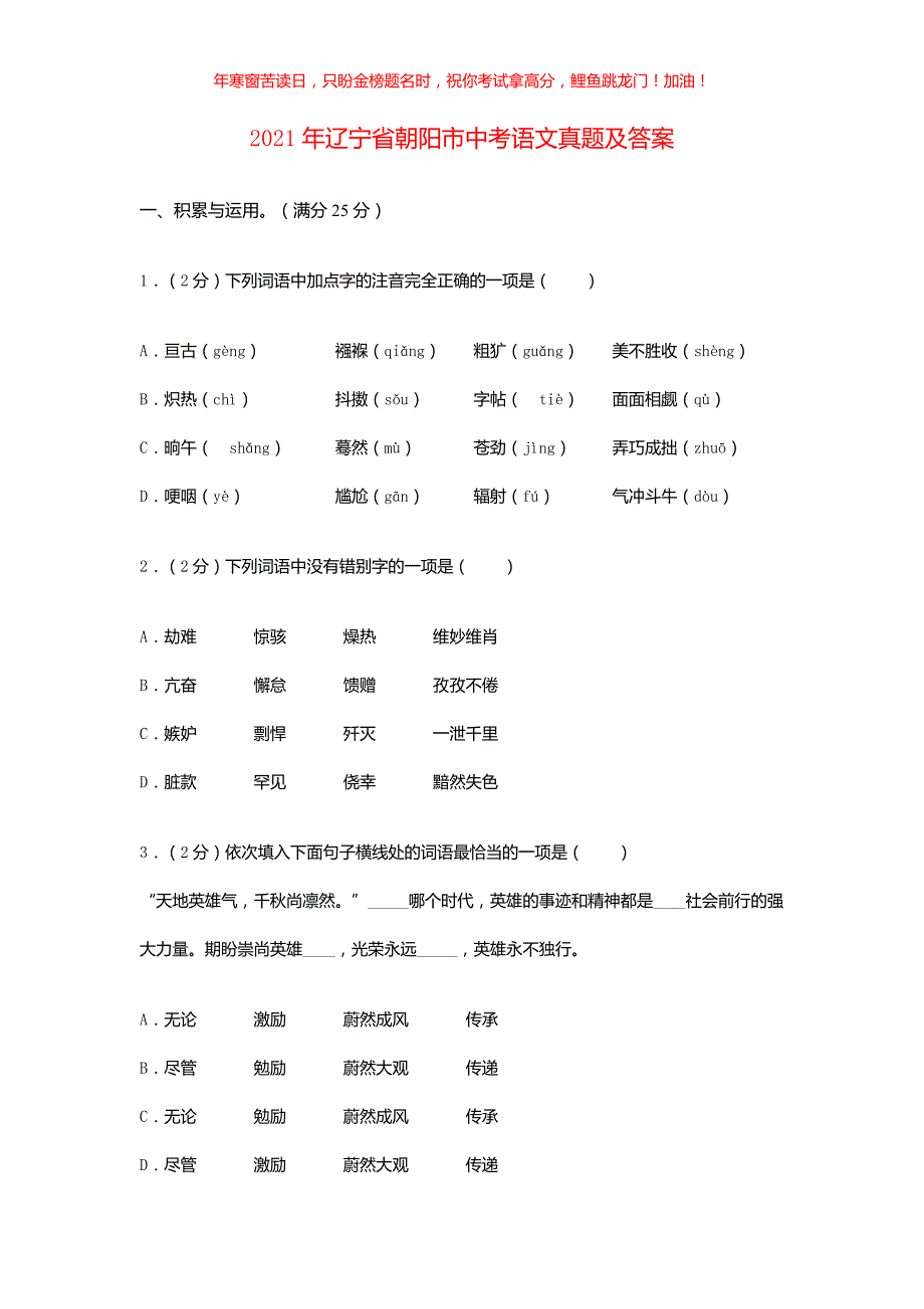 2021年辽宁省朝阳市中考语文真题(含答案)_第1页