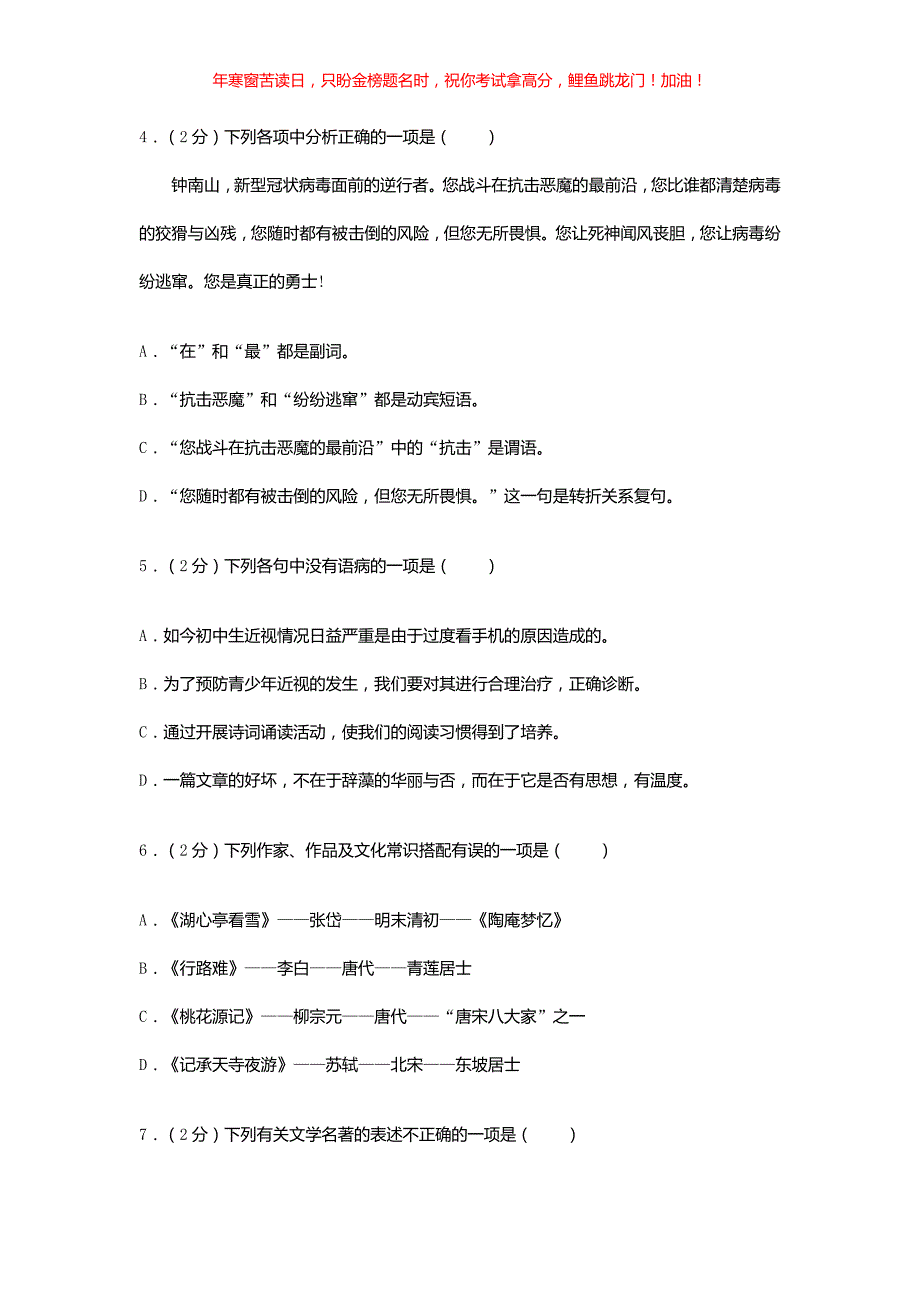 2021年辽宁省朝阳市中考语文真题(含答案)_第2页