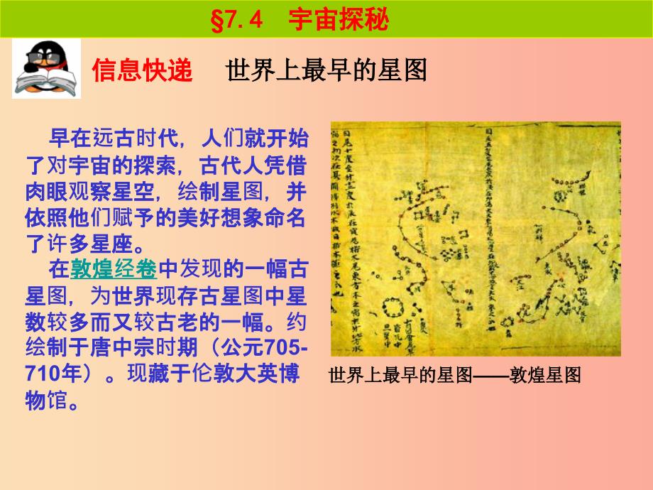 八年级物理下册7.4宇宙探秘课件新版苏科版.ppt_第2页