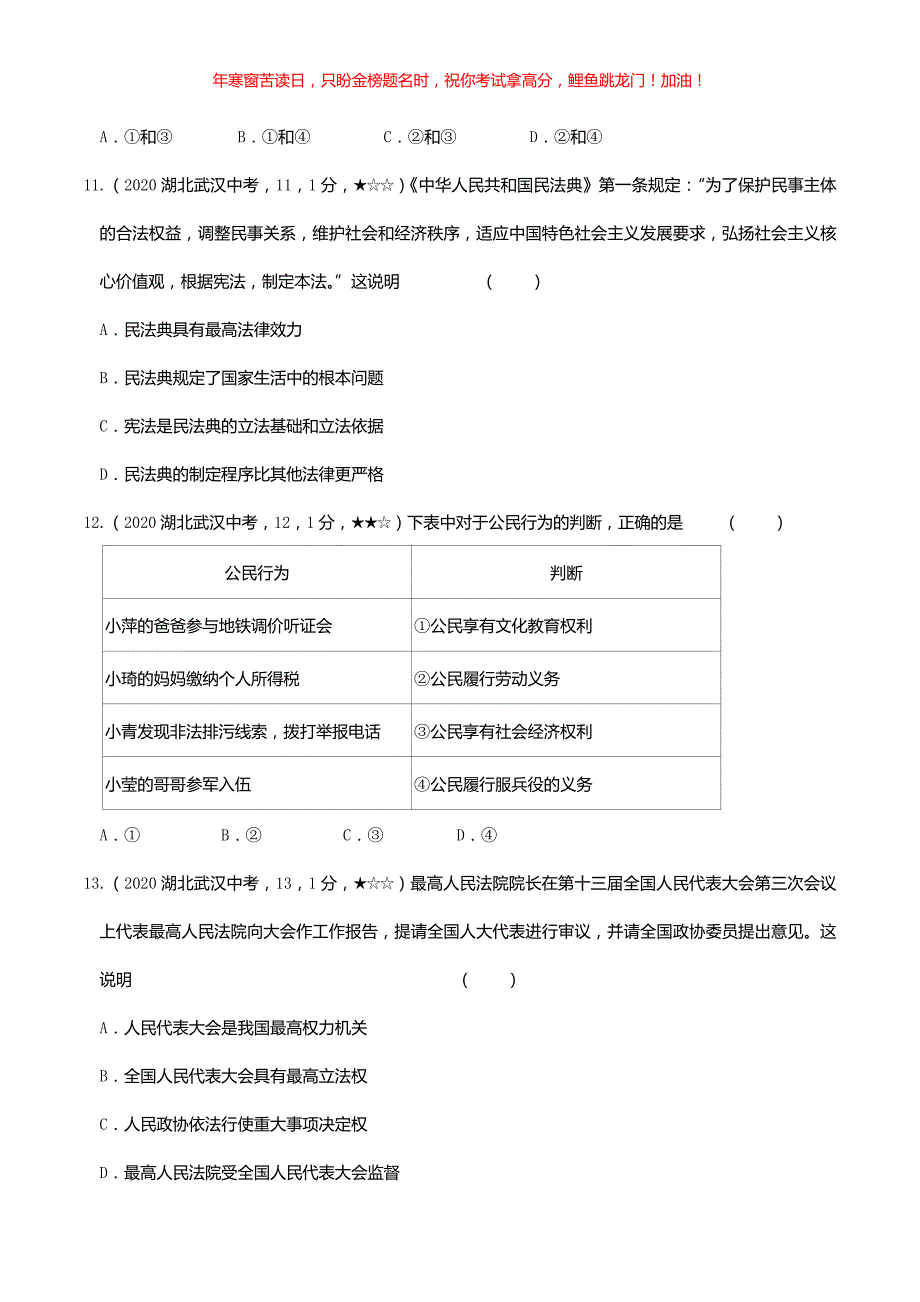 2020年湖北省武汉市中考道德与法治真题(含答案)_第4页