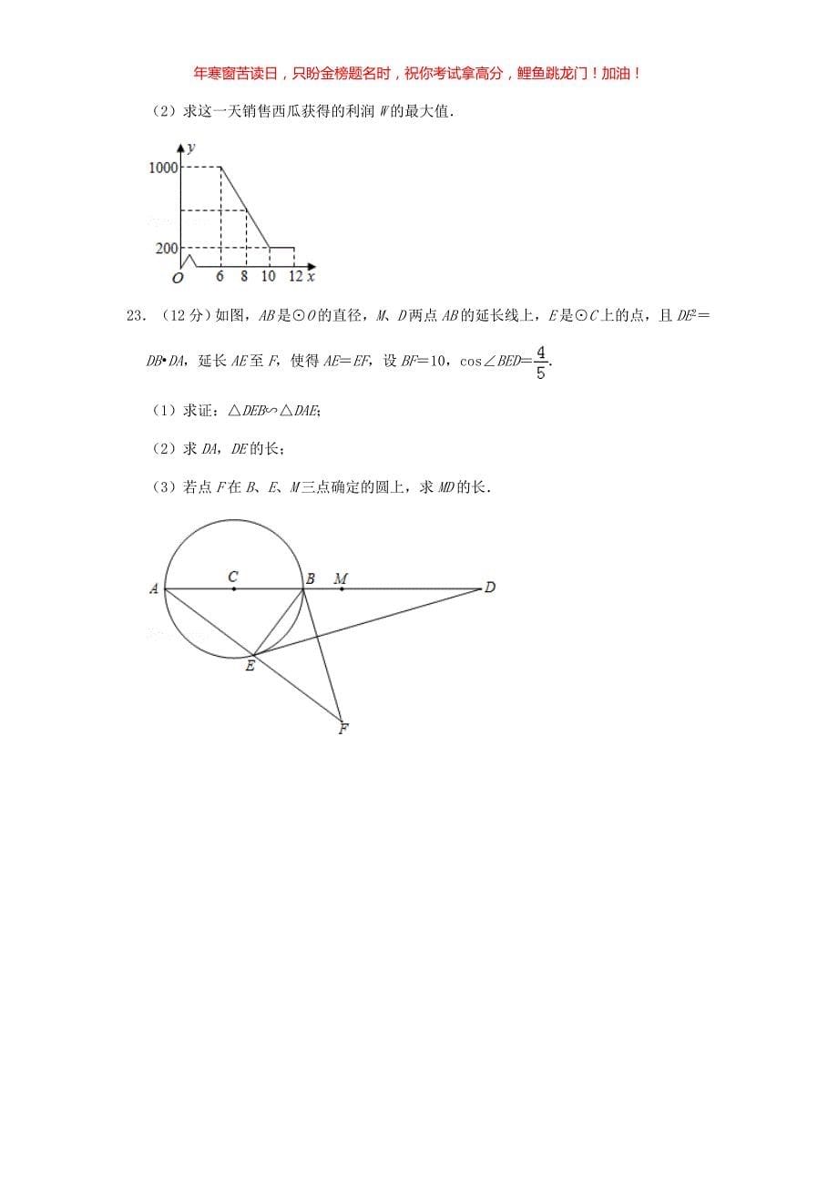 2019年云南怒江中考数学真题(含答案)_第5页