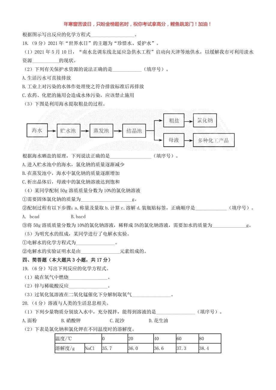 2021年天津河西中考化学试题(含答案)_第5页