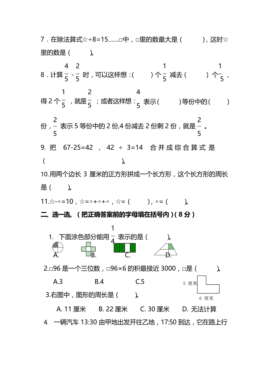 人教版3年级数学上册期末检测卷（十三）（附答案）_第2页