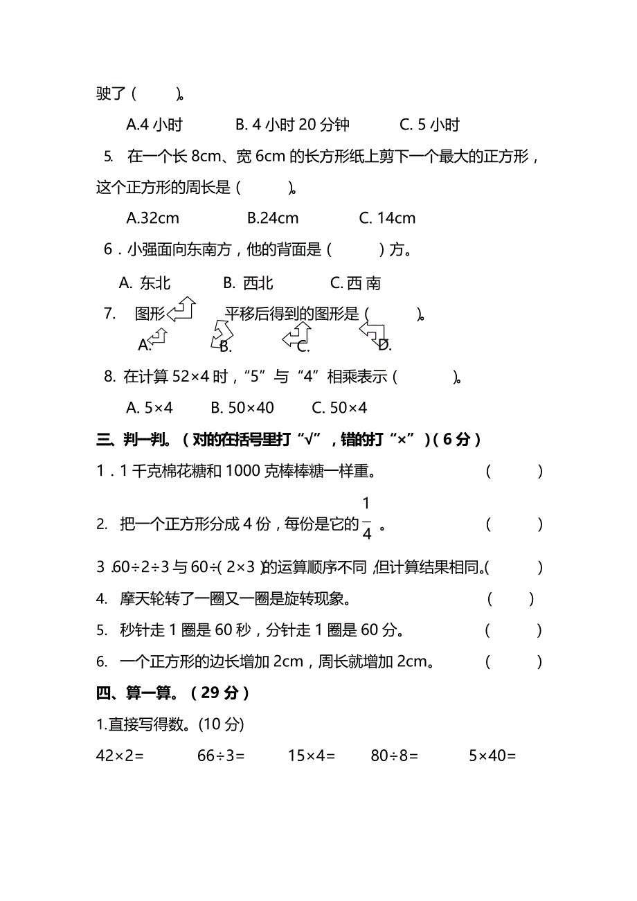 人教版3年级数学上册期末检测卷（十三）（附答案）_第3页