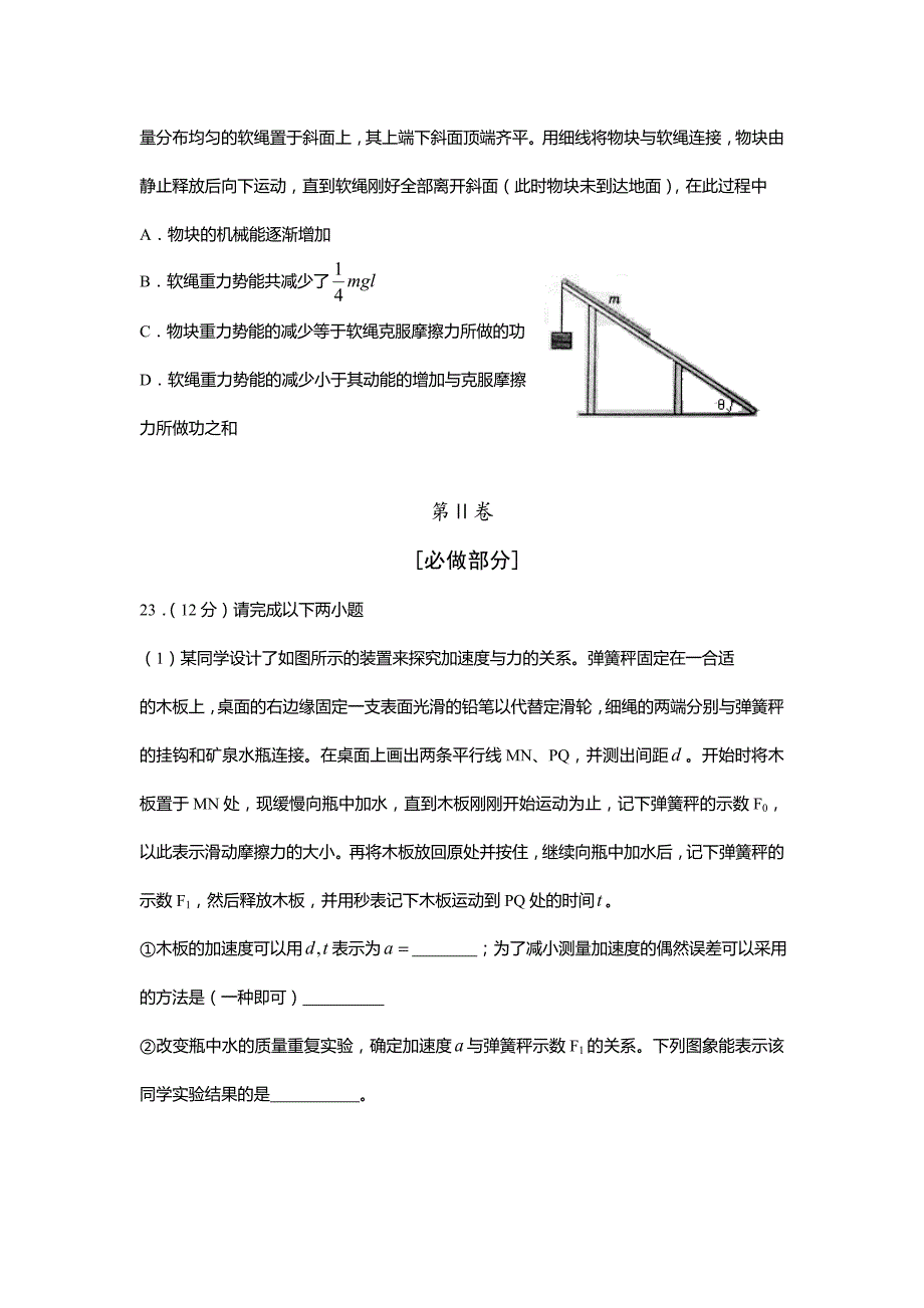 2010年山东高考物理真题word（含答案）_第3页