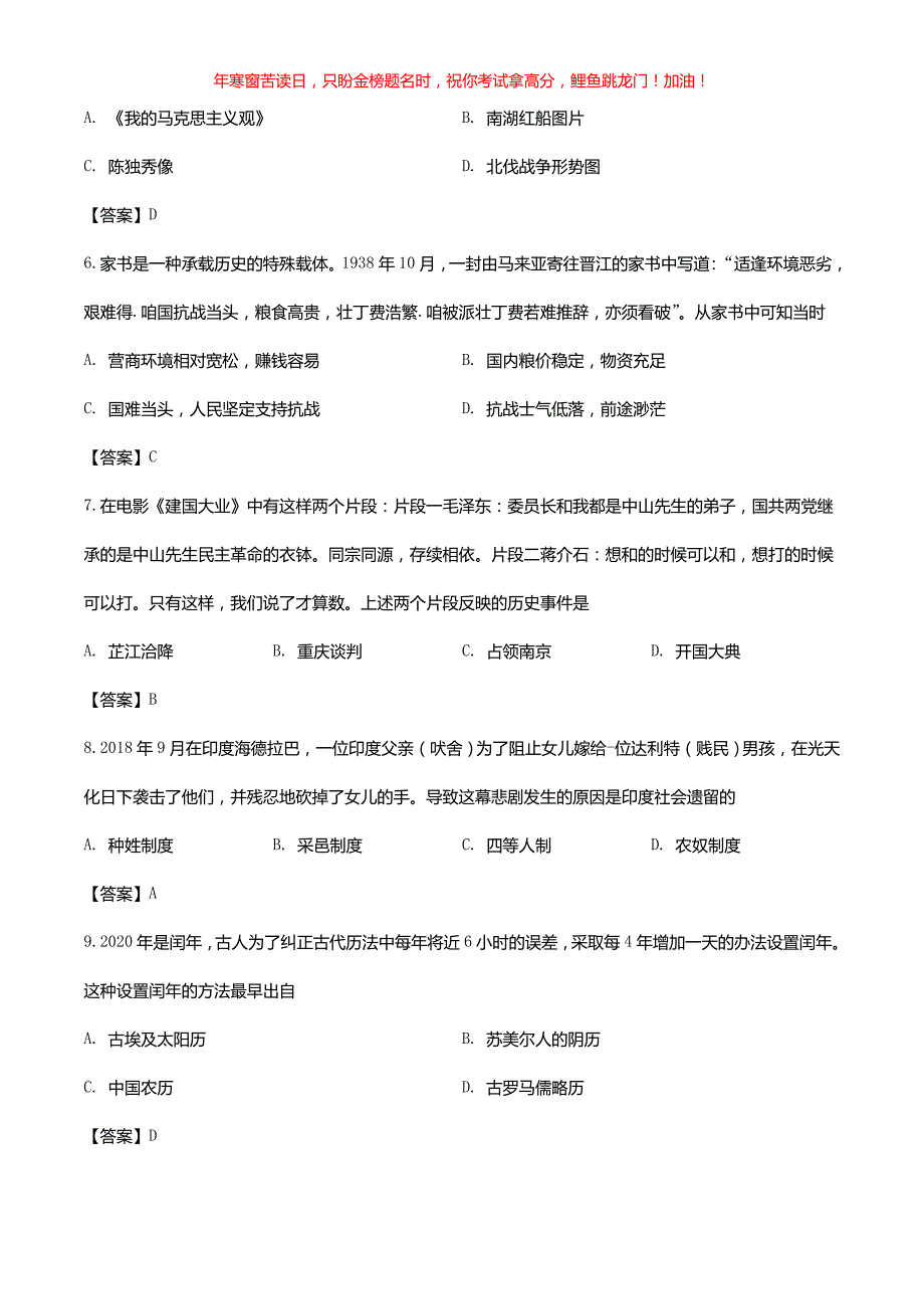 2020年湖南郴州中考历史试题(含答案)_第2页