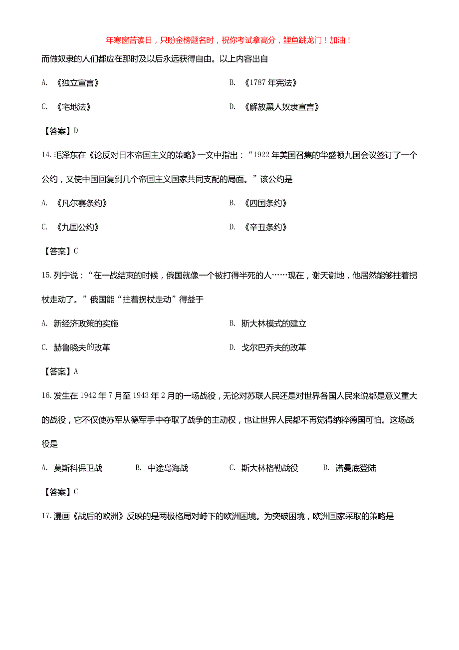 2020年湖南郴州中考历史试题(含答案)_第4页