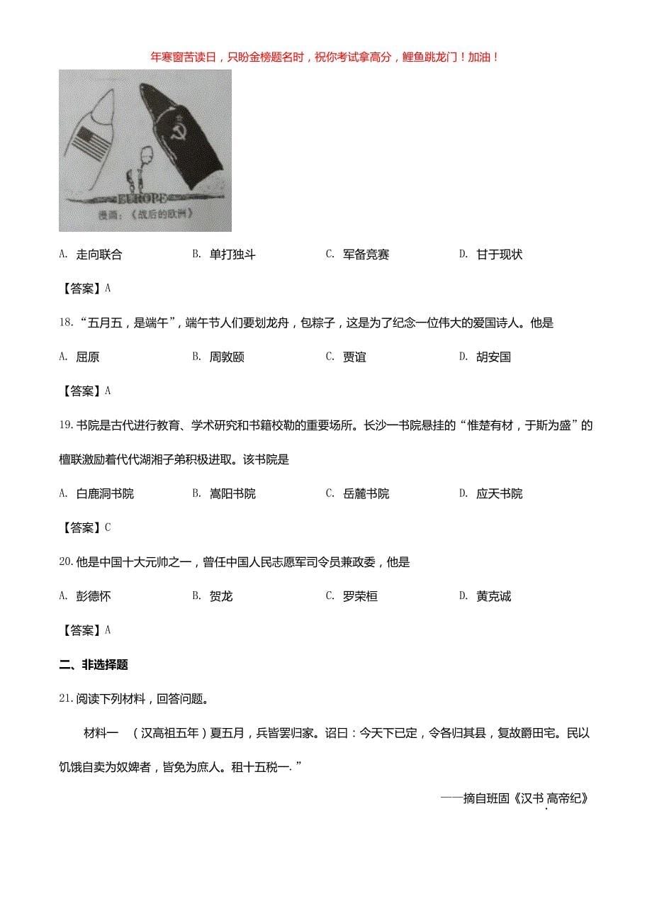 2020年湖南郴州中考历史试题(含答案)_第5页